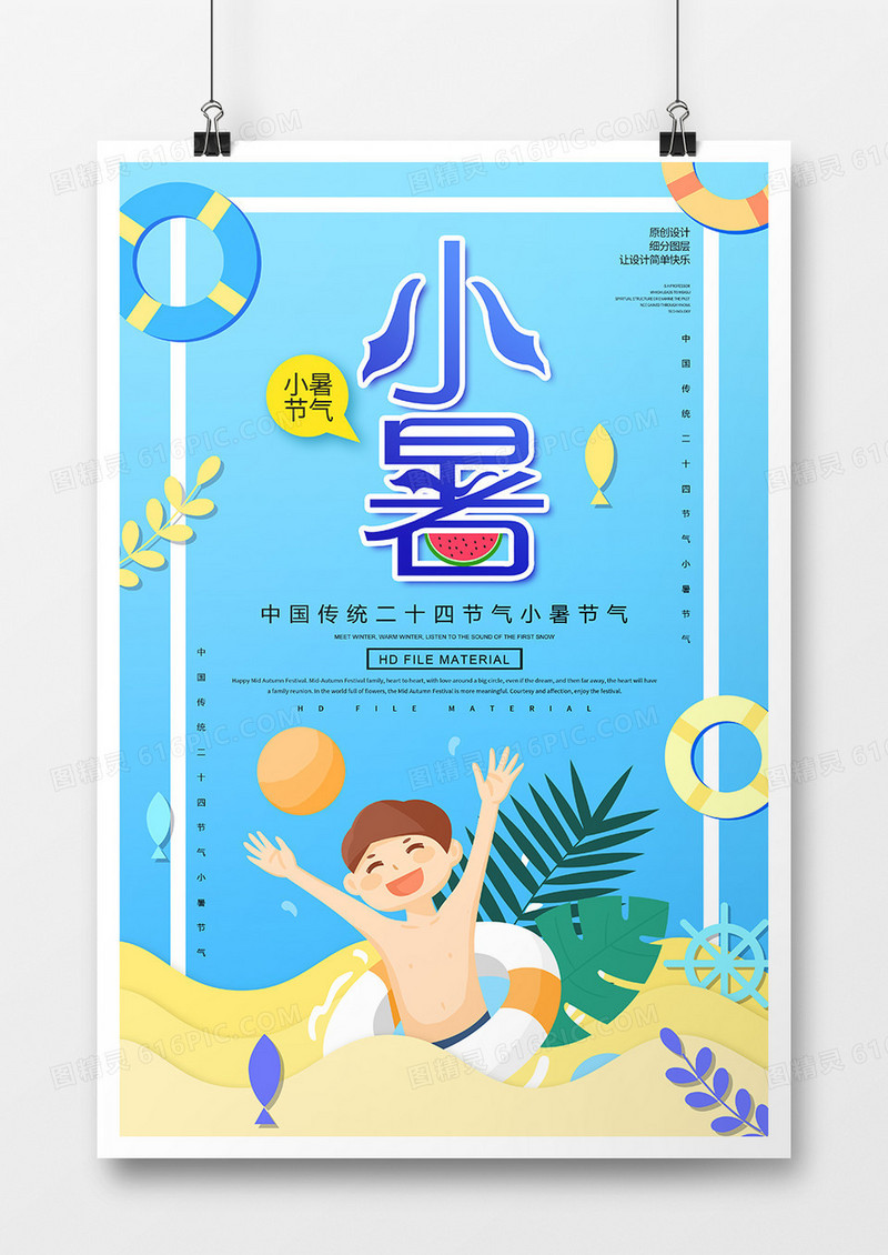 创意时尚中国传统二十四节气小暑节气海报